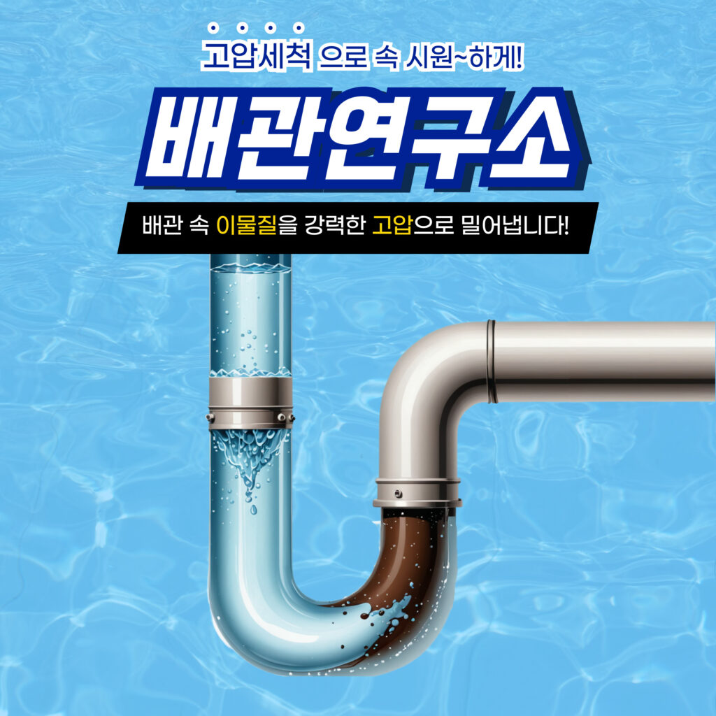 안성주방막힘