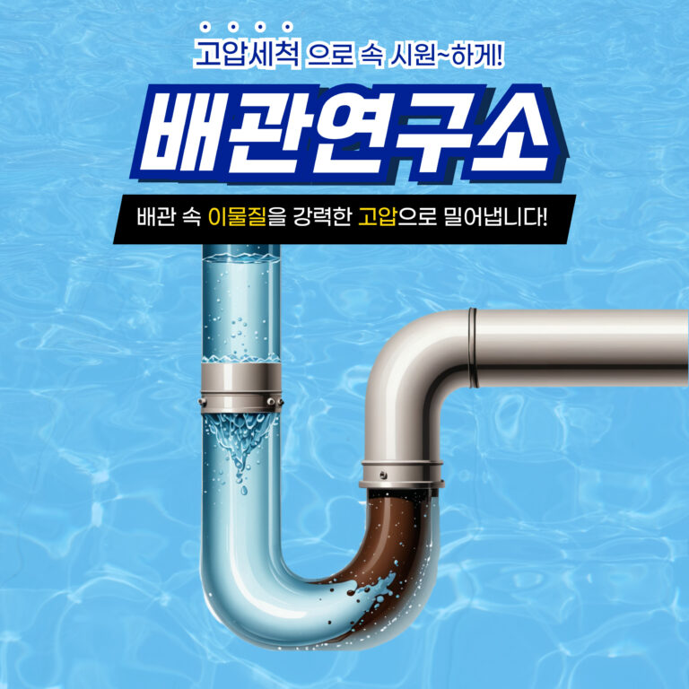 안성주방막힘