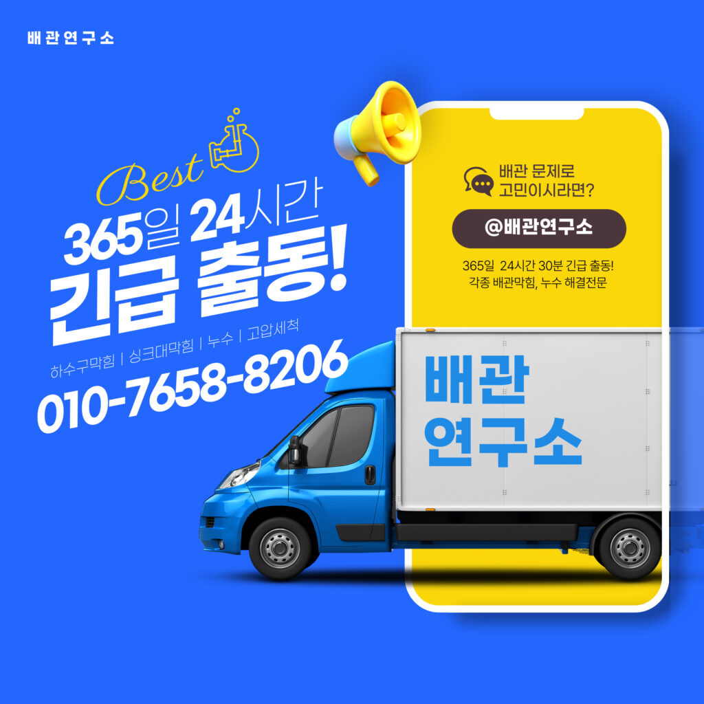 안성배관막힘