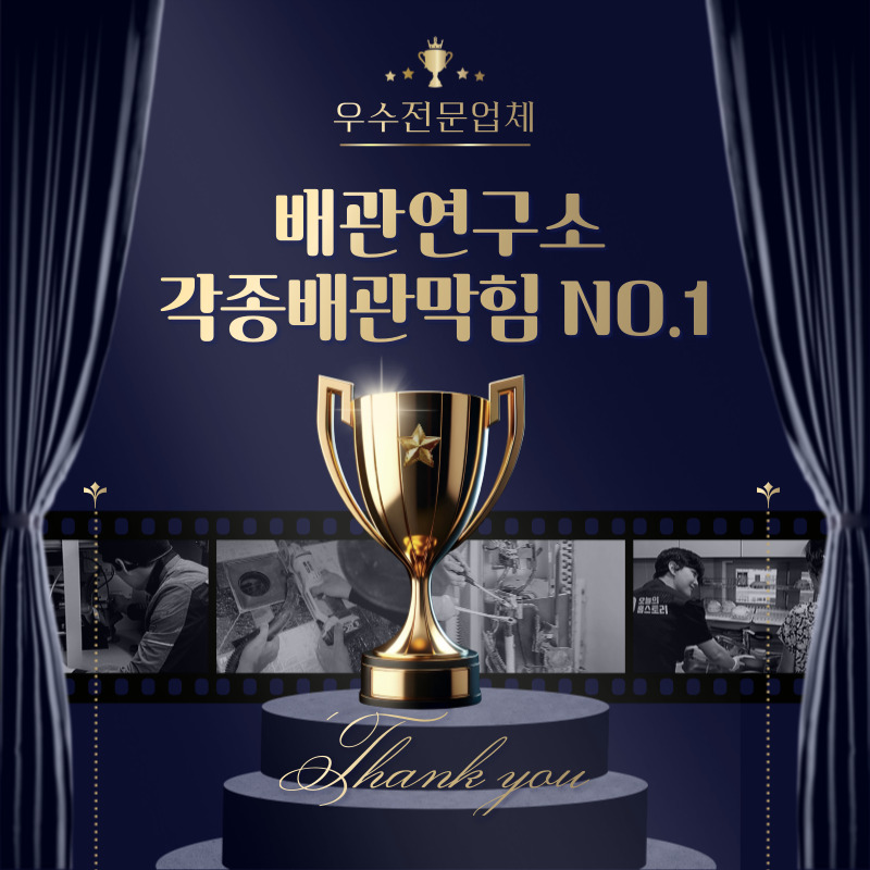 안성막힘전문업체
