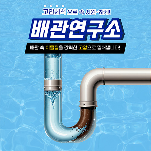 안성주방막힘