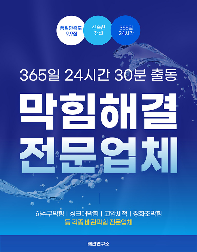 안성싱크대막힘 전문업체